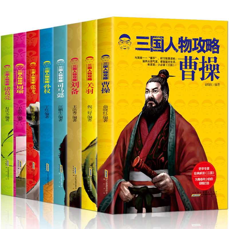 二手九九新全8册三国人物攻略孙权张飞关于刘备曹操司马懿传记 诸葛亮
