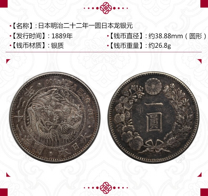 金永恒老银元收藏日本明治 大正年间龙洋一圆银币1906年明治三十九年裸币 图片价格品牌报价 京东