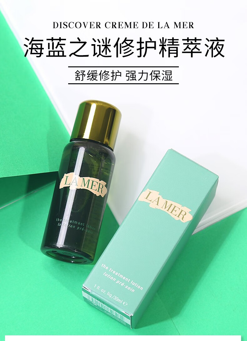 保税现货la mer海蓝之谜浓缩修护精粹水30ml中小样精粹液修复维稳