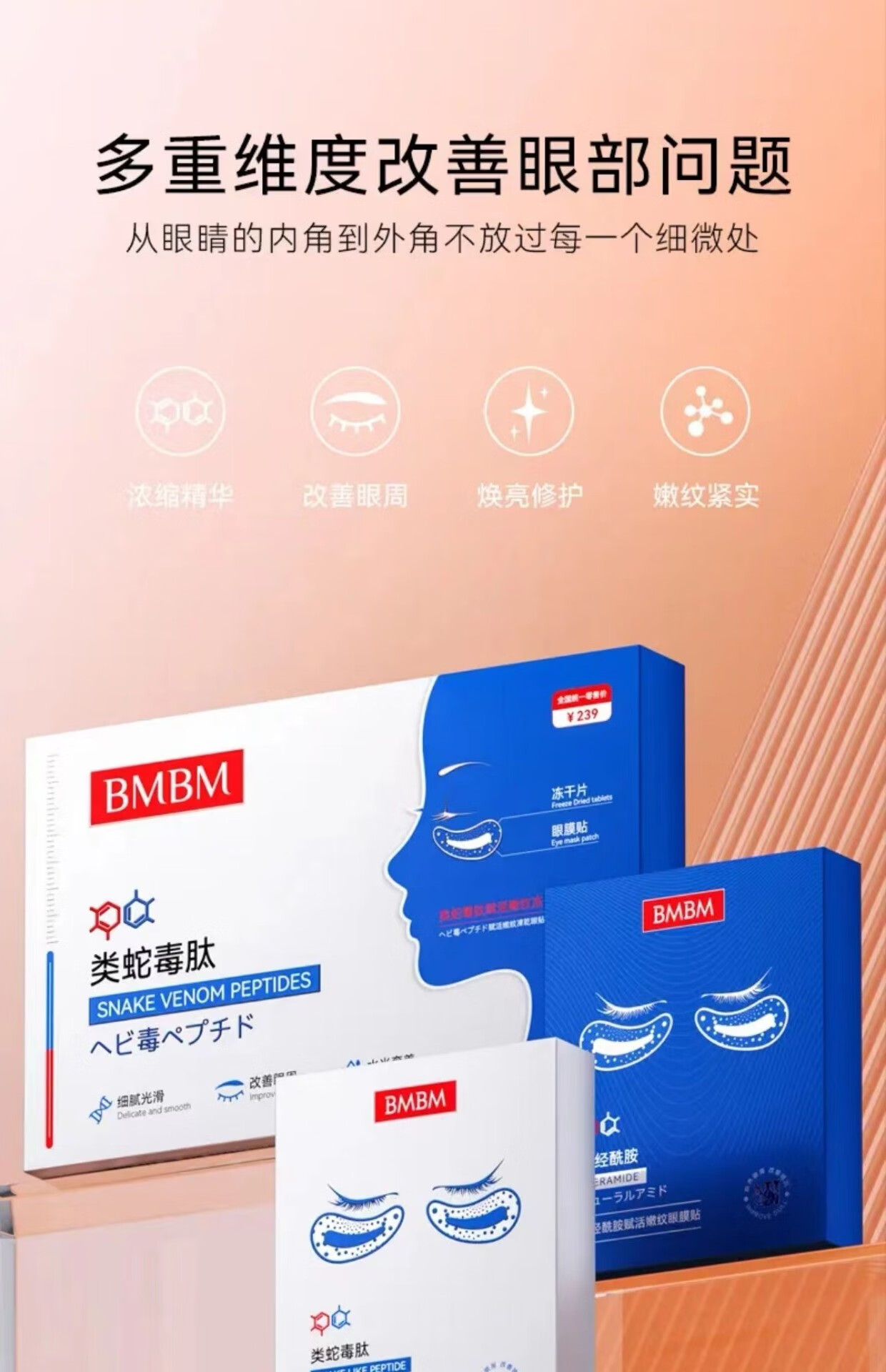 bmbm类蛇毒肽冻干眼膜贴bmbm类蛇毒肽冻干眼膜套装淡化细纹修护黑眼圈