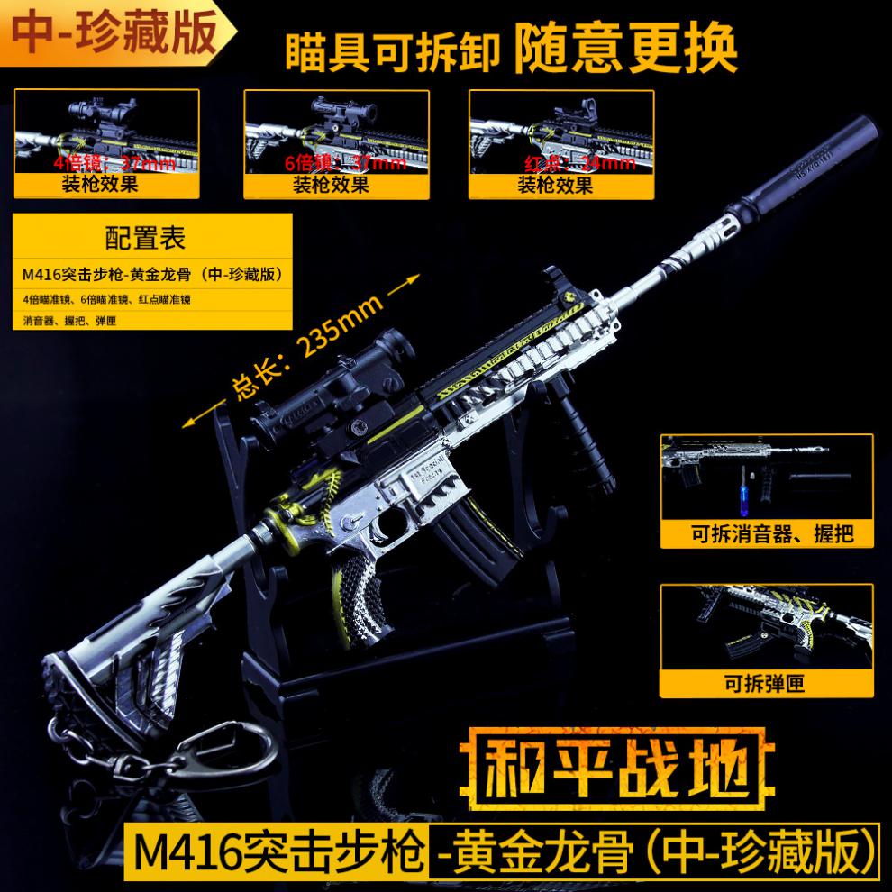 m416黄金龙骨中号套装