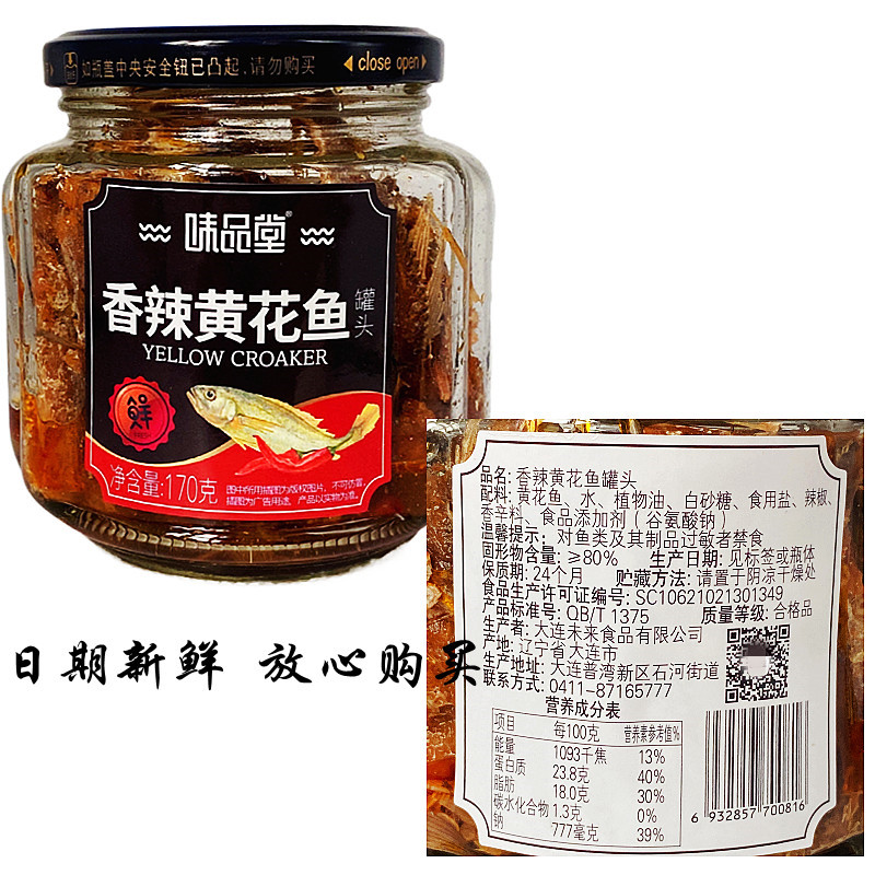 东方甄选 味品堂鱼罐头黄花鱼带鱼香辣味五香味4种口味可选玻璃罐170