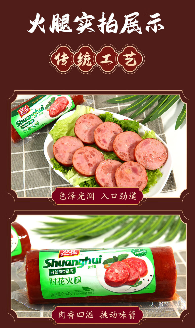 双汇肘花火腿肠260g午餐肉火腿饭店冷盘不添加淀粉肘花火腿肠熟食下酒