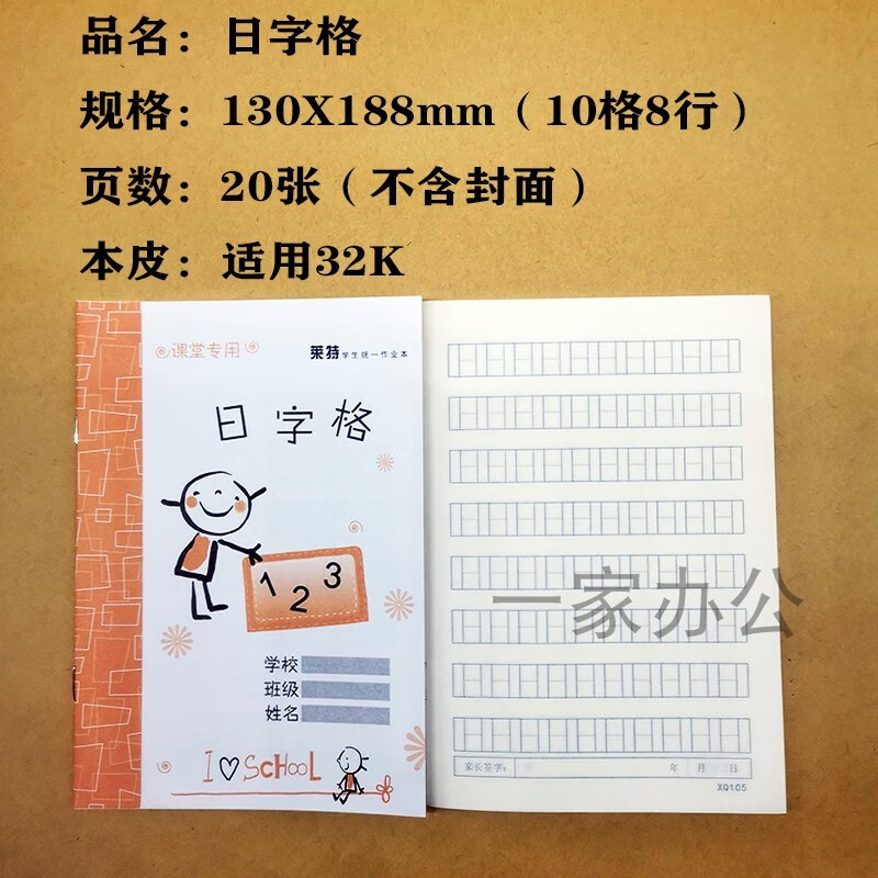 世宜得 日字格本天津天津市小学本田字格本日字格本大练习本横式格本