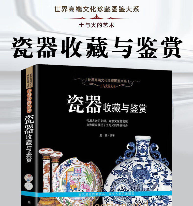 瓷器收藏與鑑賞瓷器書籍古玩古董明清瓷器收藏辨偽中國瓷器史陶瓷書籍