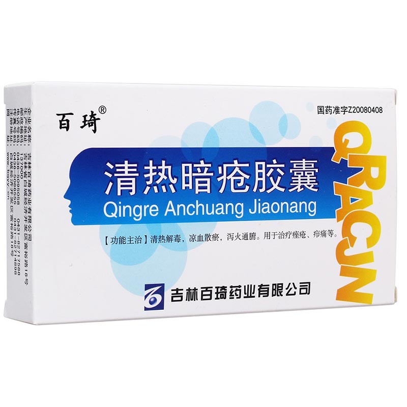 百琦清热暗疮胶囊025g36粒盒清热解毒凉血散瘀泻火通腑用于治疗痤疮