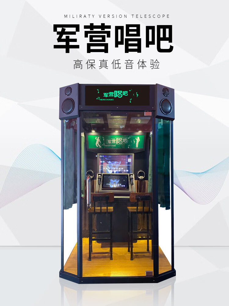 【外贸爆款】军营唱吧朗读亭迷你ktv房家用移动唱吧机商大型军娱设备