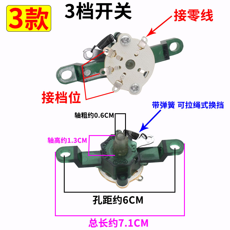 壁扇摇头拉线开关图解图片