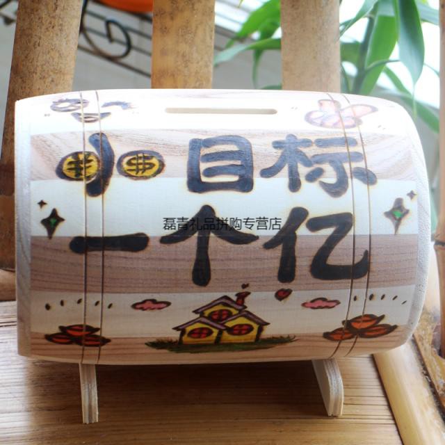 创意个性定制实木制硬币存钱罐生日儿童礼物爱人情侣同学朋友 单面