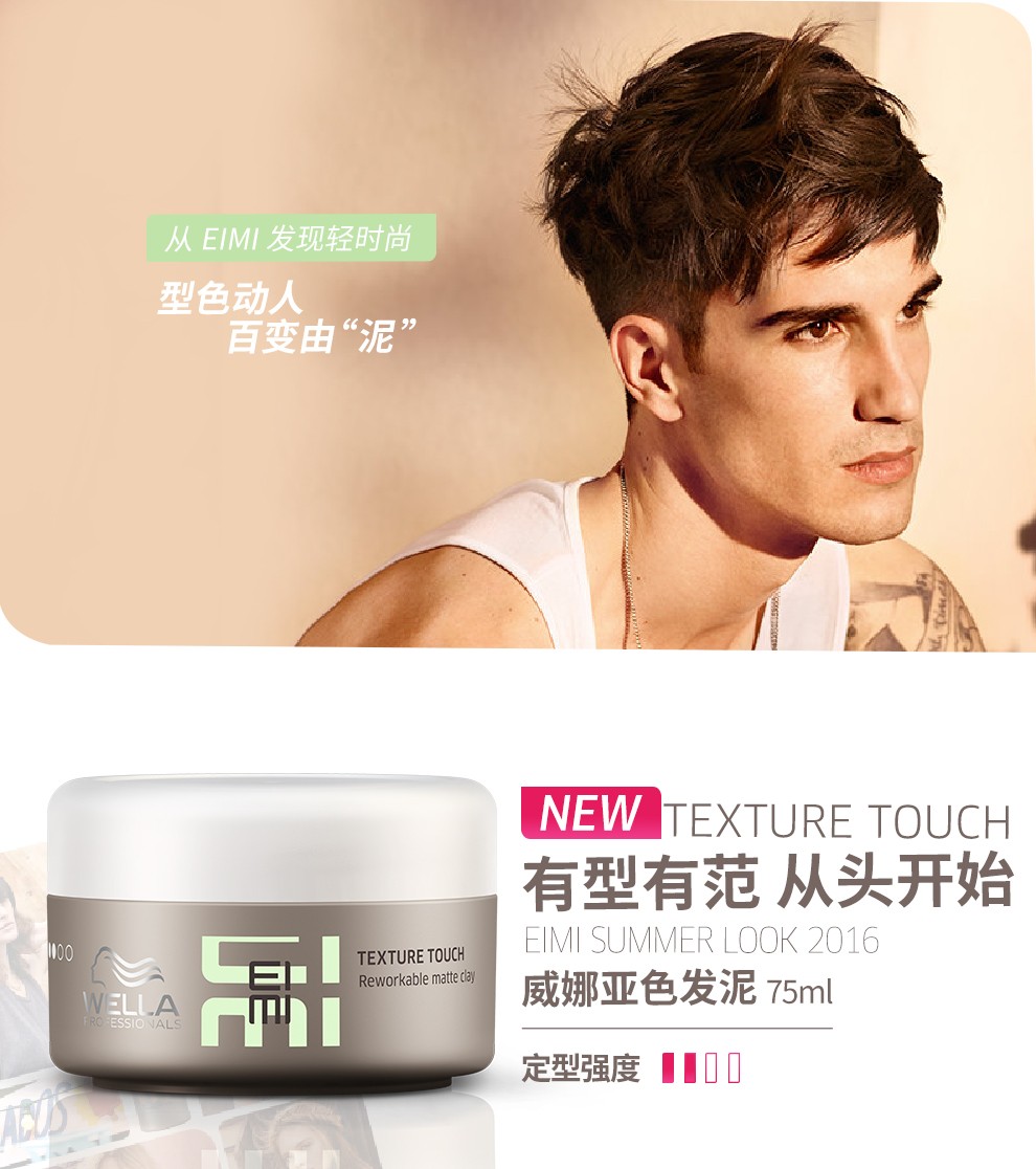 威娜(原装进口)eimi亚色发泥75ml短发纹理造型哑光蓬松硬男士定型发泥