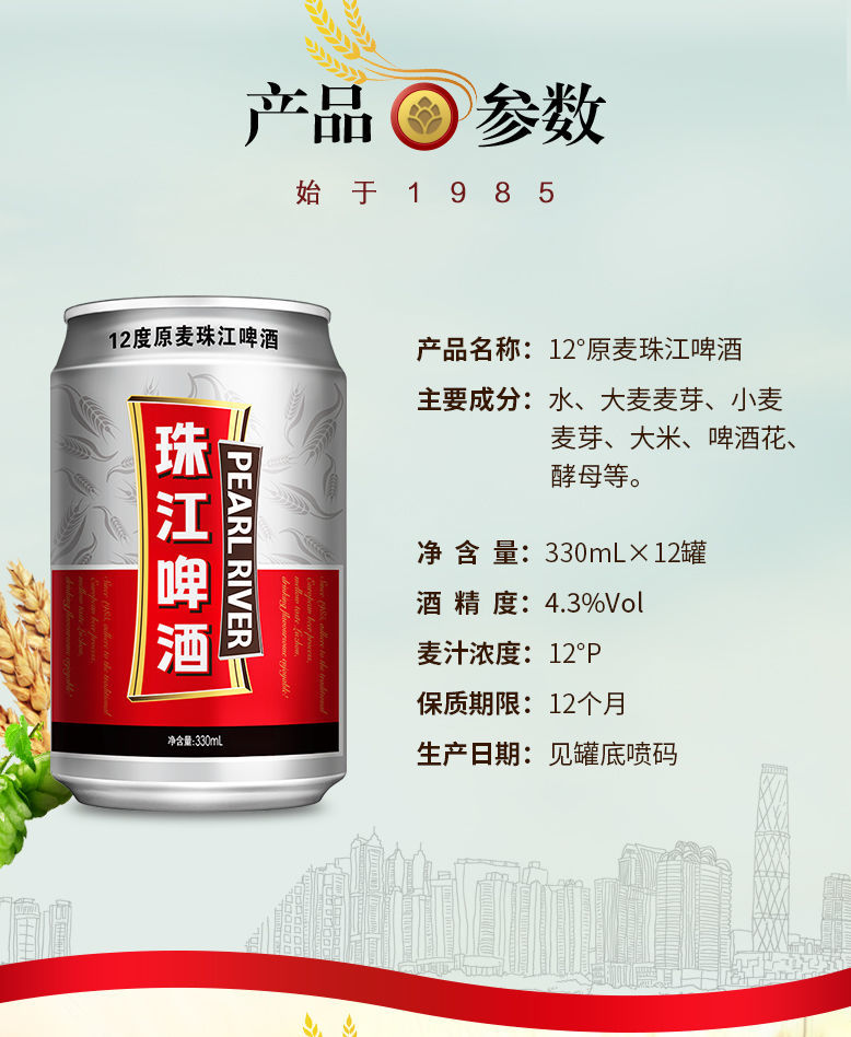 珠江·啤酒原浆 330ml*12罐12°原麦啤酒整箱啤酒12罐老广州味道啤酒