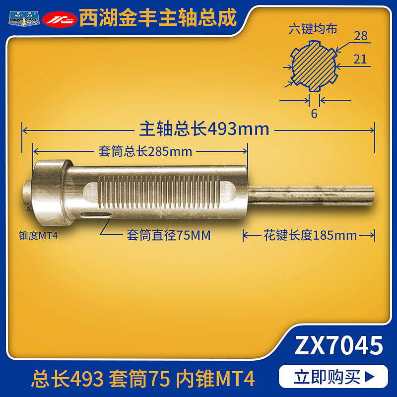 杭州西湖臺鑽配件西菱金豐鑽床z406z512bz4120花鍵主軸套筒總成z403