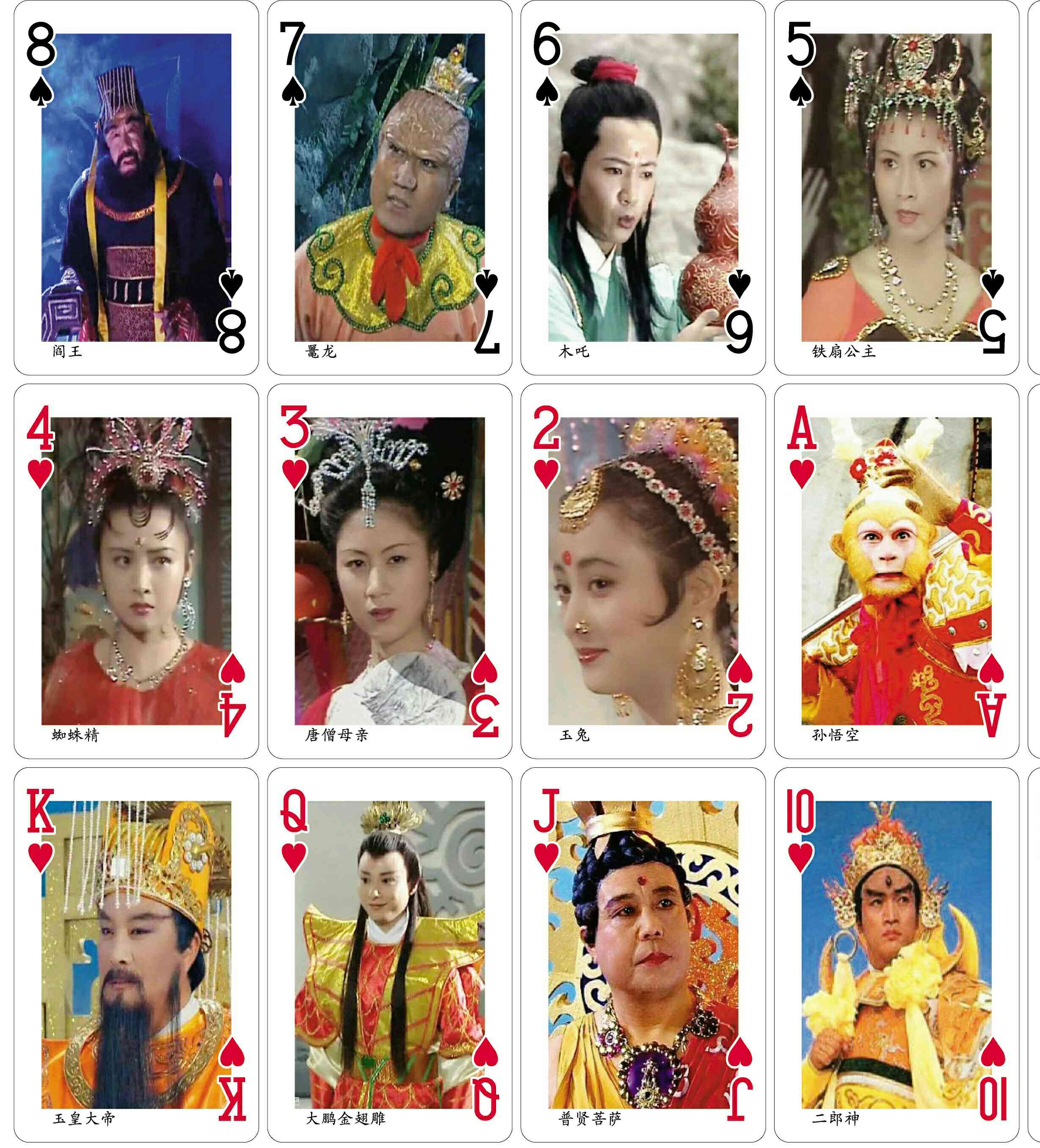 86版剧西游记红楼梦三国演义新白娘子传奇扑克牌封神英雄榜