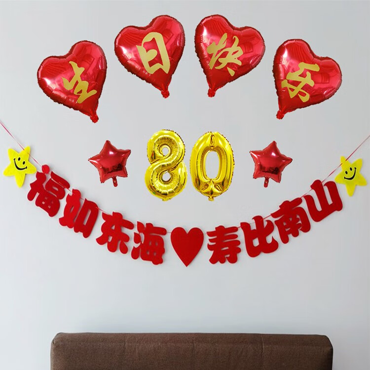 璞寒 生日快乐横幅老人过大寿宴爸爸妈妈爷爷奶奶生日快乐装饰场景