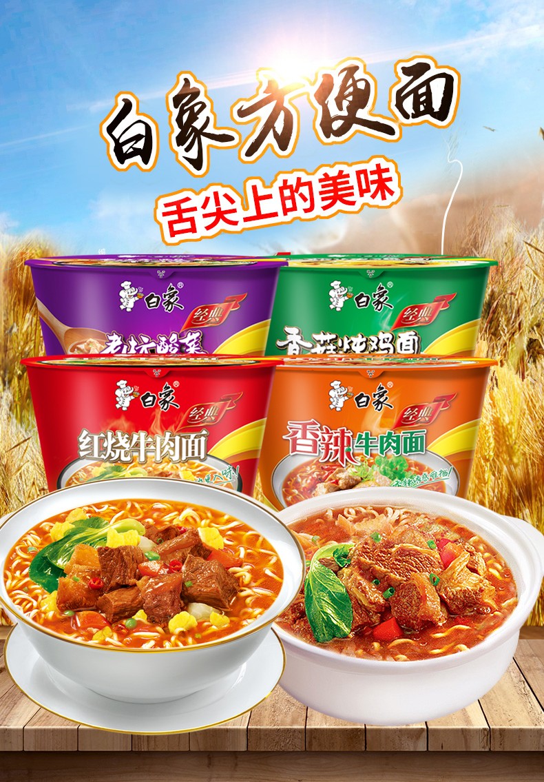 白象桶装经典红烧牛肉香辣牛肉香菇炖鸡多口味方便面泡面白象经典桶装