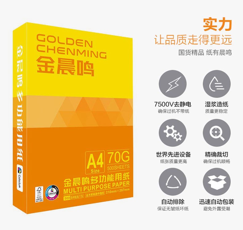 延中兴业ingye金晨鸣静电复印纸打印纸a4加厚80g品质办公500张包
