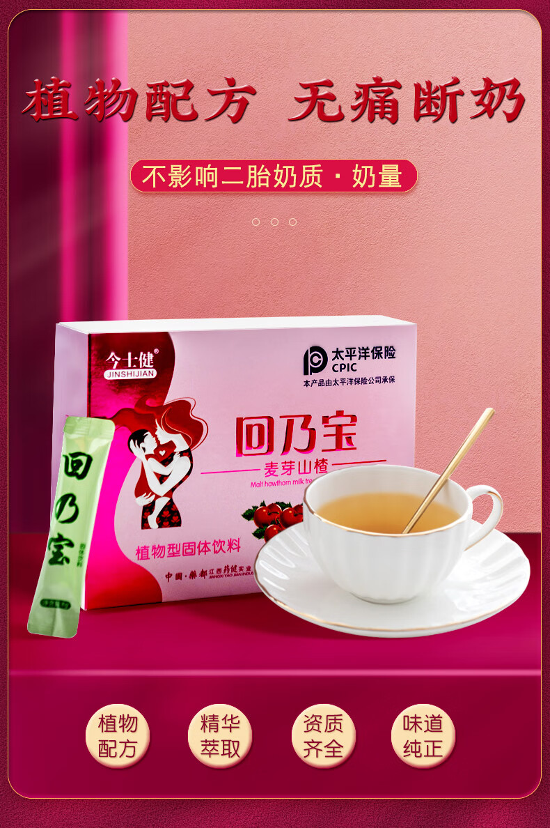 回奶宝回奶茶炒麦芽山楂大麦茶非神器非回奶药戒奶断奶退奶非芒硝