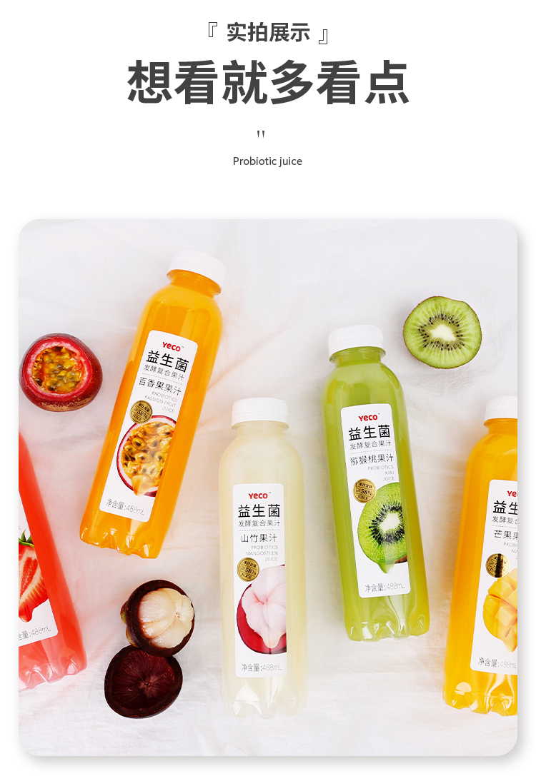 【益生菌果汁】发酵复合果汁饮料整箱 5种口味 【yeco果汁】猕猴桃 5