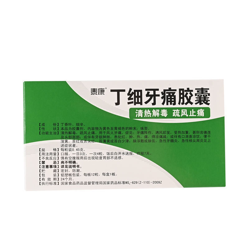 泰康 丁细牙痛胶囊 0.