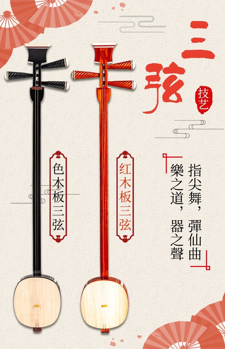 河南坠子坠胡红木色木板三弦弹拨类民族乐器兰考泡桐板三弦 板三弦