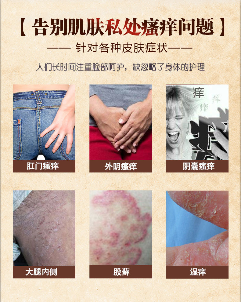 【京選好品】【男女私處瘙癢】外陰止癢膏大腿內測陰囊潮溼蛋蛋肛門膏