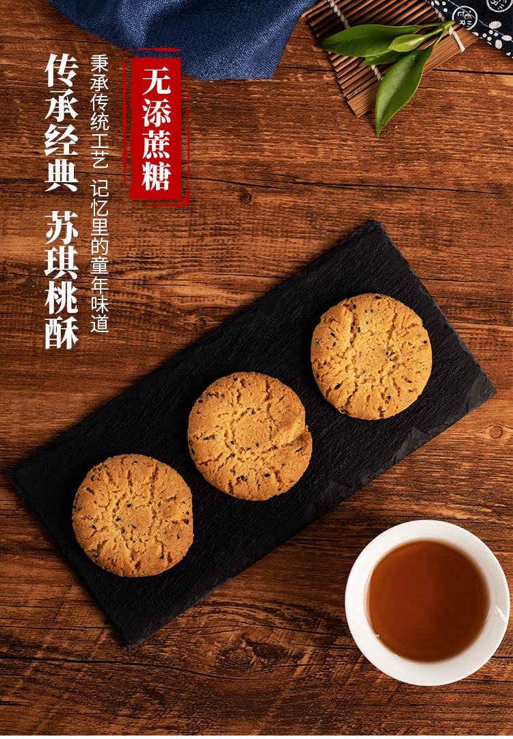 苏琪无添蔗糖桃酥木糖醇宫廷桃酥糕点饼干小包装早餐代餐饱腹食品休闲