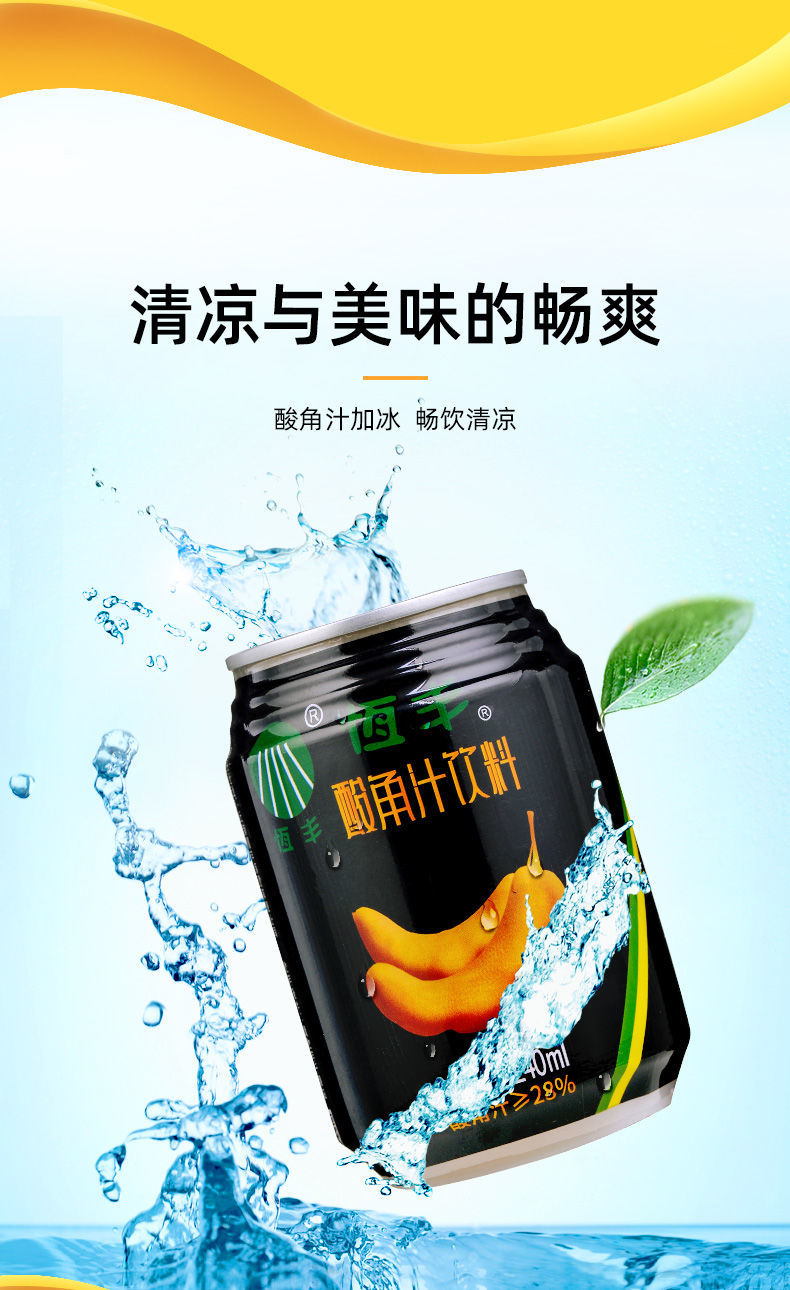 云南特产酸角汁240mlx6罐24罐果汁饮品饮料果粒汁新鲜甜角 240毫升x24