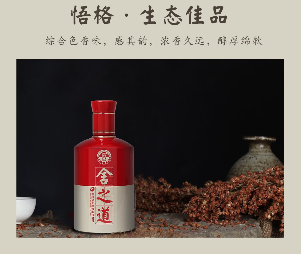 沱牌旗下 舍得 舍之道 50度浓香型白酒 500ml 图5