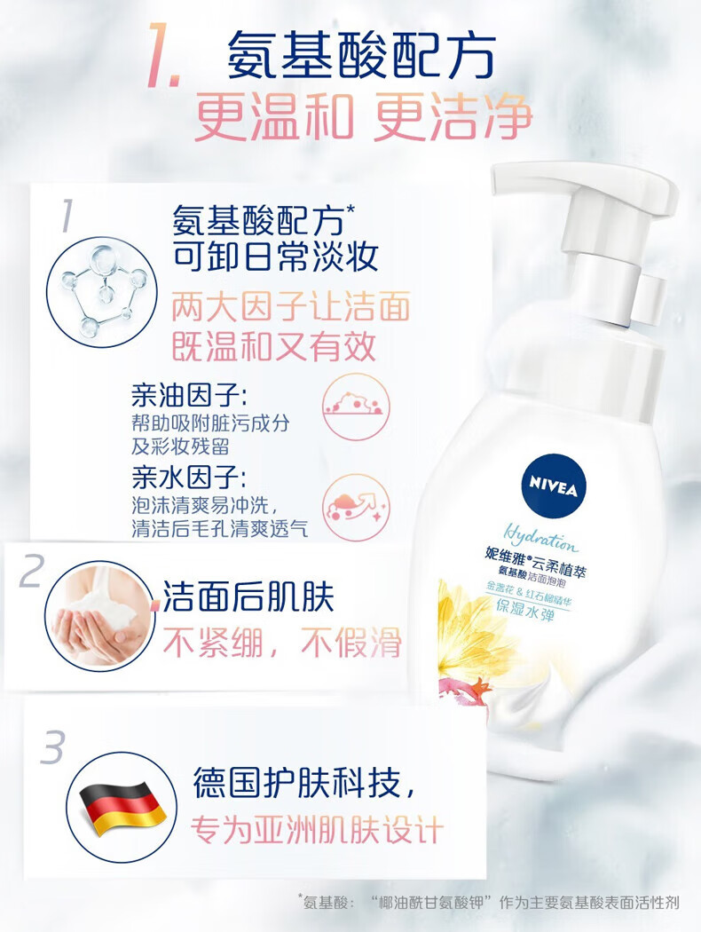 妮维雅柔植萃氨基酸洁面泡泡学生洗面奶清洁面部洁面乳慕斯脸部护肤品 云柔氨基酸洁面(匀净透亮)180mI