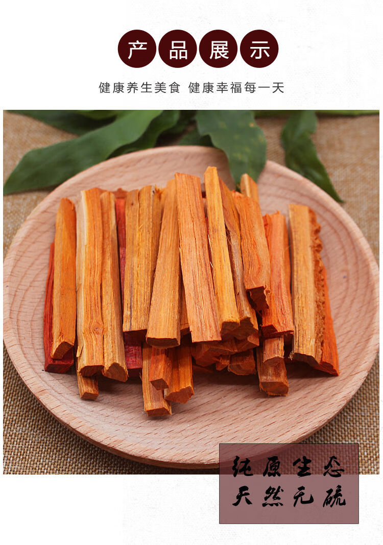 中药材苏木 云南野生红苏木可磨粉包粽子染色五色糯米饭250克 5种色染