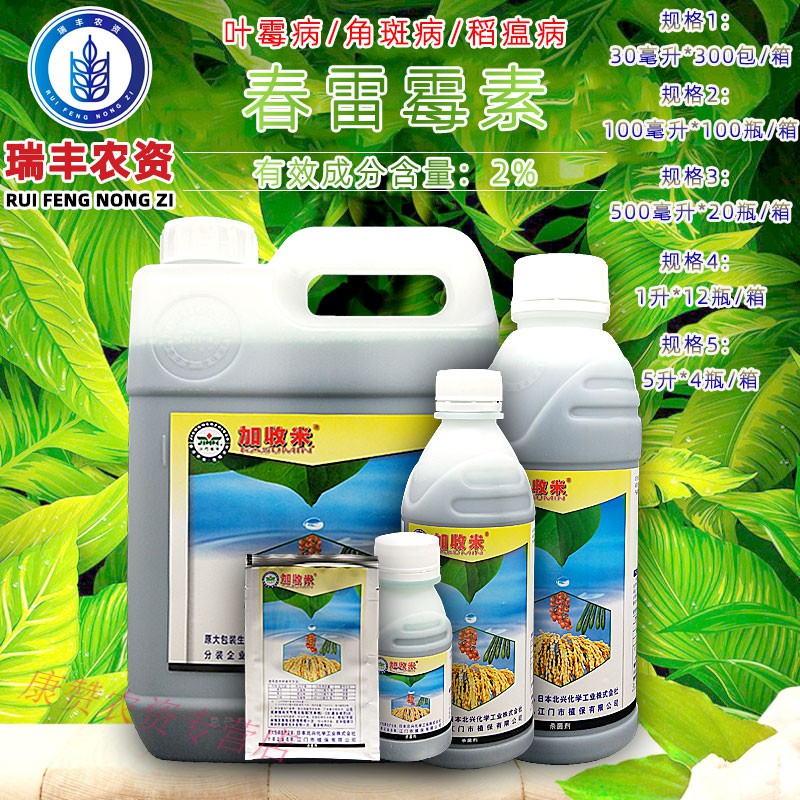 适用于北兴 2%春雷霉素瓜蔬细菌性角斑病叶霉病专杀1000毫升农药 250