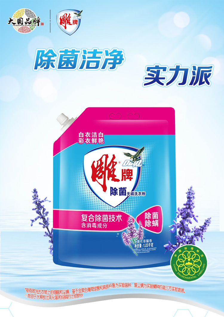 雕牌除菌无磷洗衣粉103kg薰衣草香除菌率99有效除菌轻松去渍白衣洁白