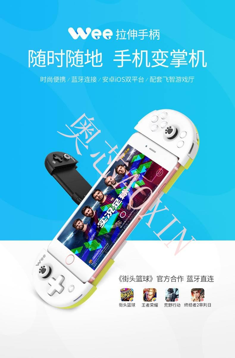 飞智拉伸手柄手柄哥飞智wee2t拉伸手柄安卓网易竞速手柄热血万人迷
