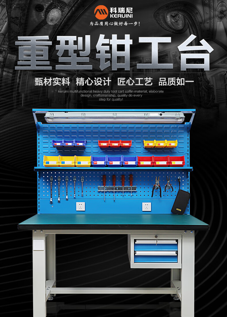 科瑞尼重型钳工工作台 车间操作台 多功能维修工具台 工具柜抽屉装配