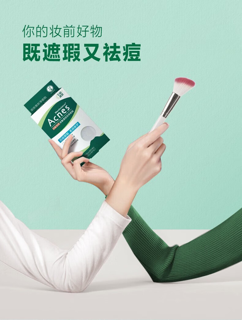 曼秀雷敦（Mentholatum）痘痘贴 乐肤洁隐形净痘贴抑制 痘痘修护 隐形净痘贴26片