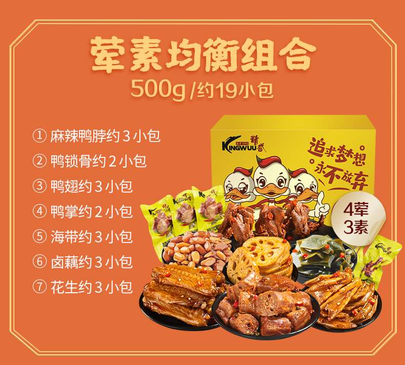 精武 卤味零食 四荤三素 共500g 图2