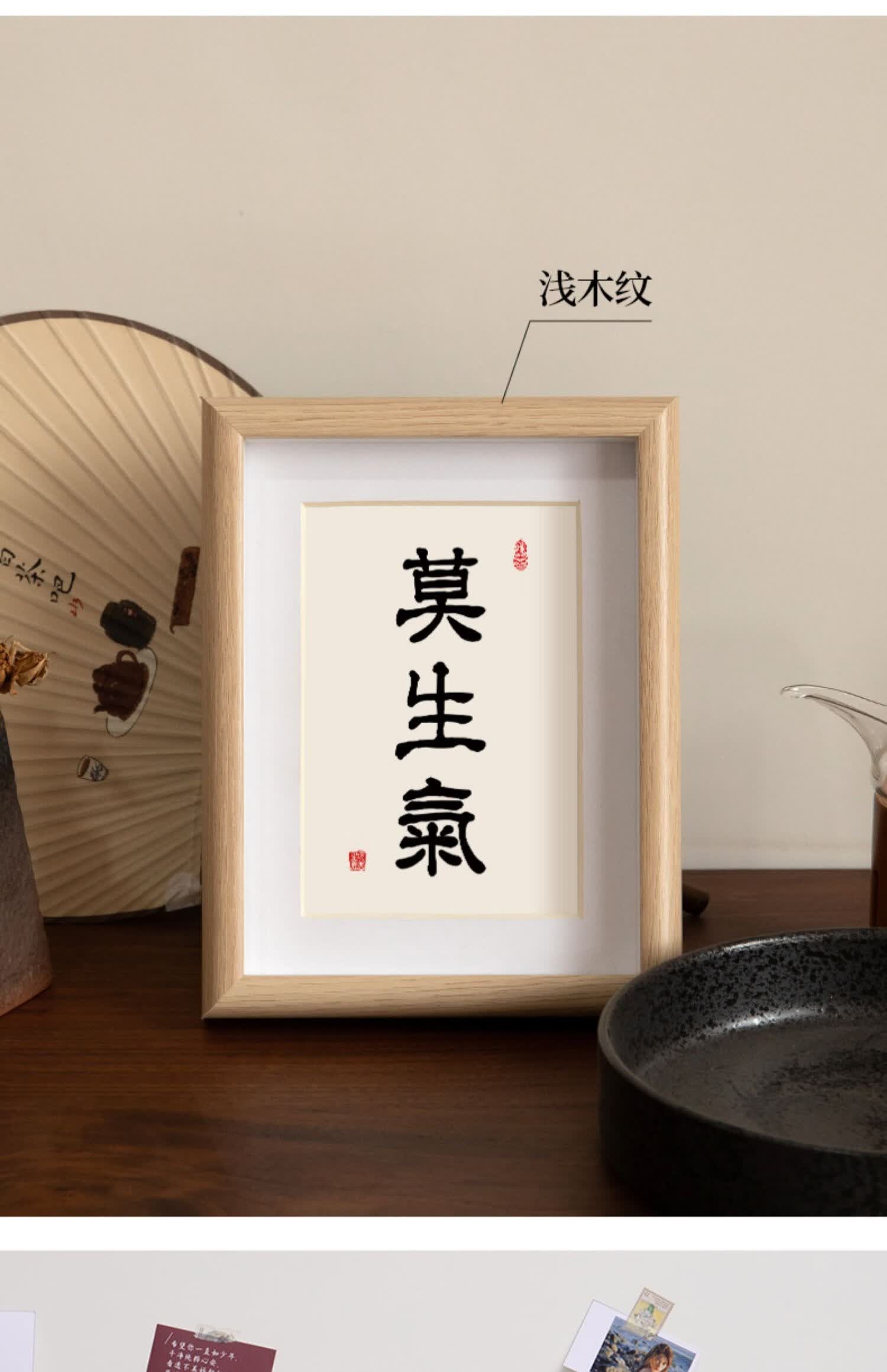 书法摆件客厅桌面装饰相框摆台办公室卧室字画挂画道歉礼物 莫生气