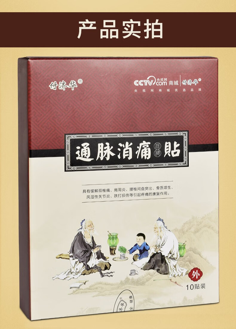付济华通脉消痛贴济华堂颈肩腰腿疼痛贴通脉消痛贴 5盒装【图片 价格