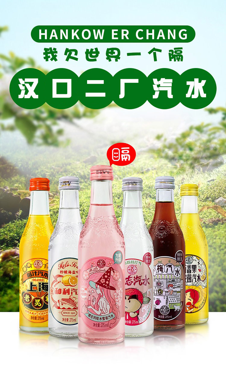 汉口二厂汽水12瓶恋爱樱花橙汁分手快乐碳酸饮料凤梨武汉汽水 【12瓶