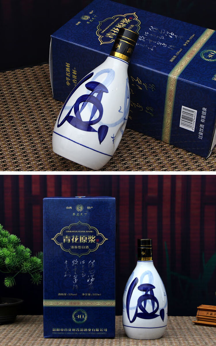 5折 青花原浆酒 500ml*6瓶山西产地53度青花原浆500ml清香型粮食白酒
