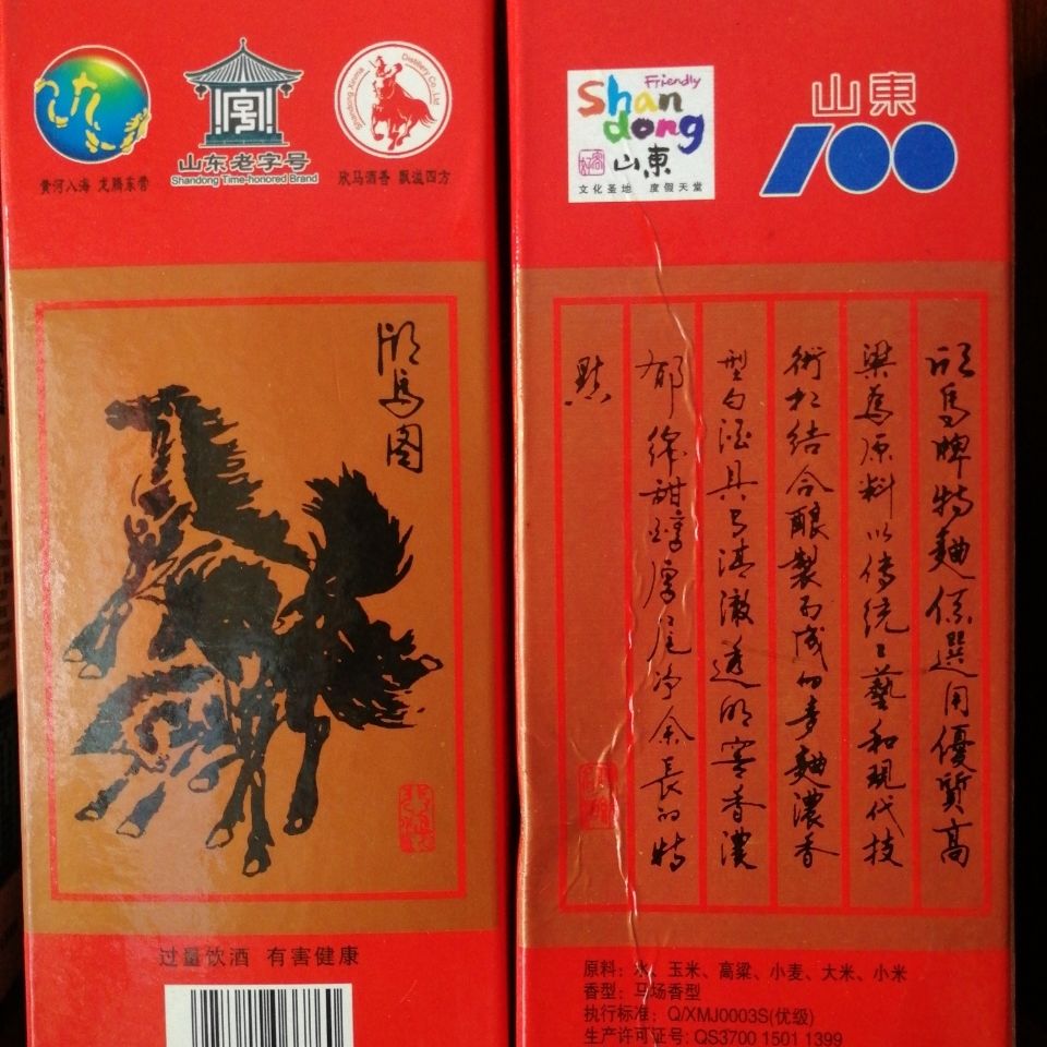 5折 欣马特曲54度一箱6瓶装原产地发货 欣马酒香飘溢四方 2瓶装【图片