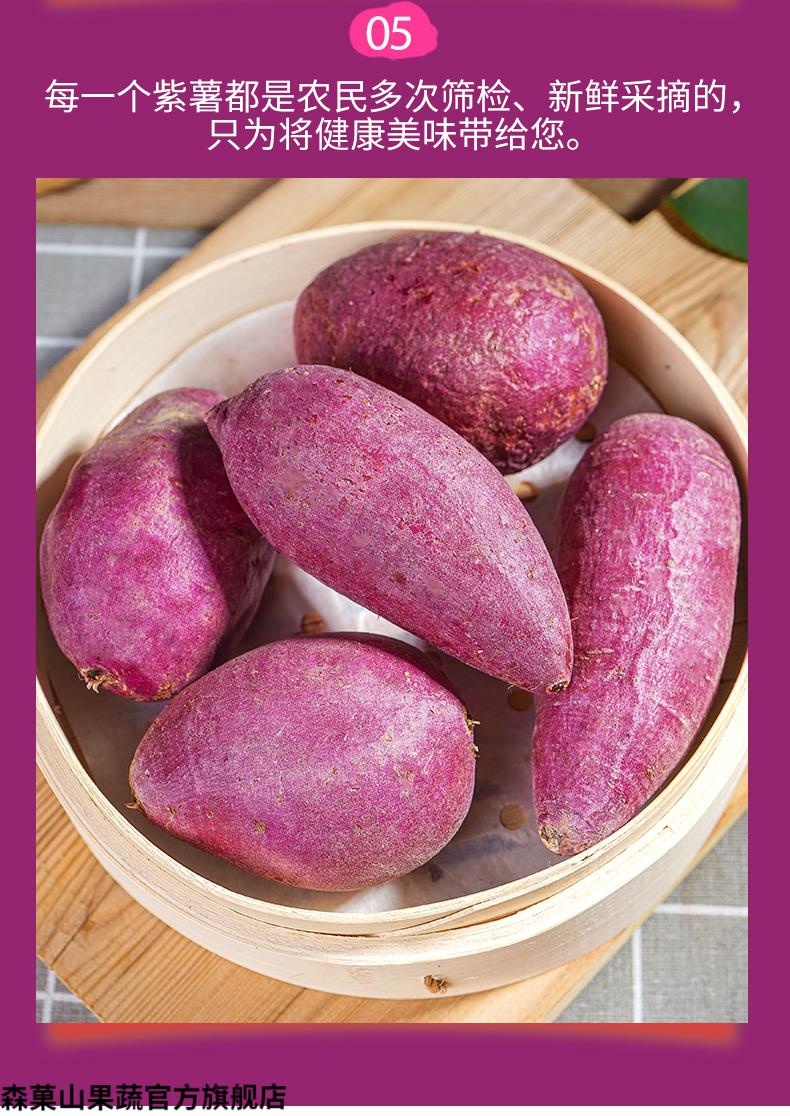 森菓山广东沙地紫薯新鲜紫心蜜甜薯广东农家糖心地瓜香甜软糯番薯普通
