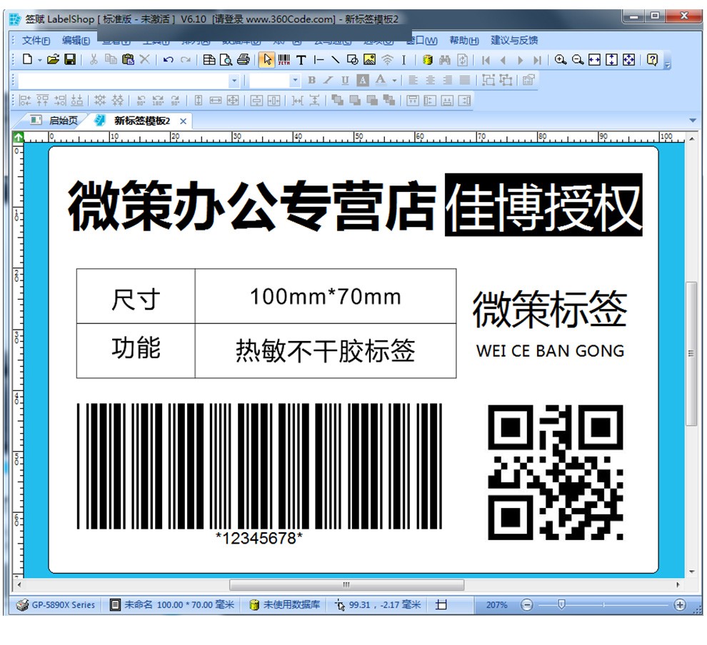佳博碳带标签热转印热敏双模标签打印机价签服装吊牌水洗唛铜版亚银纸