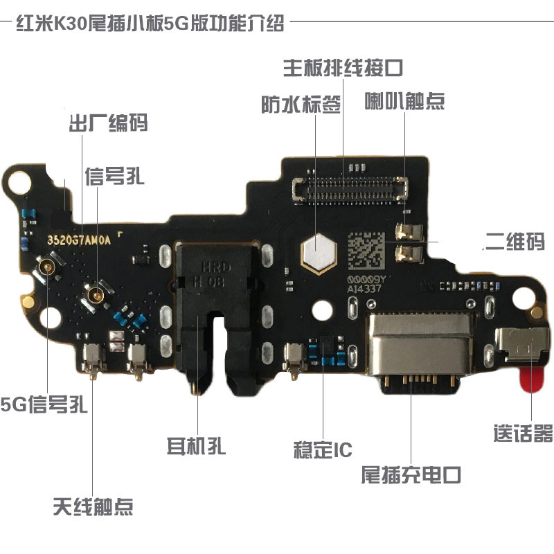 森麦康红米k30k30ik30pro尾插小板k20pro充电k30sultra送话器主板排线
