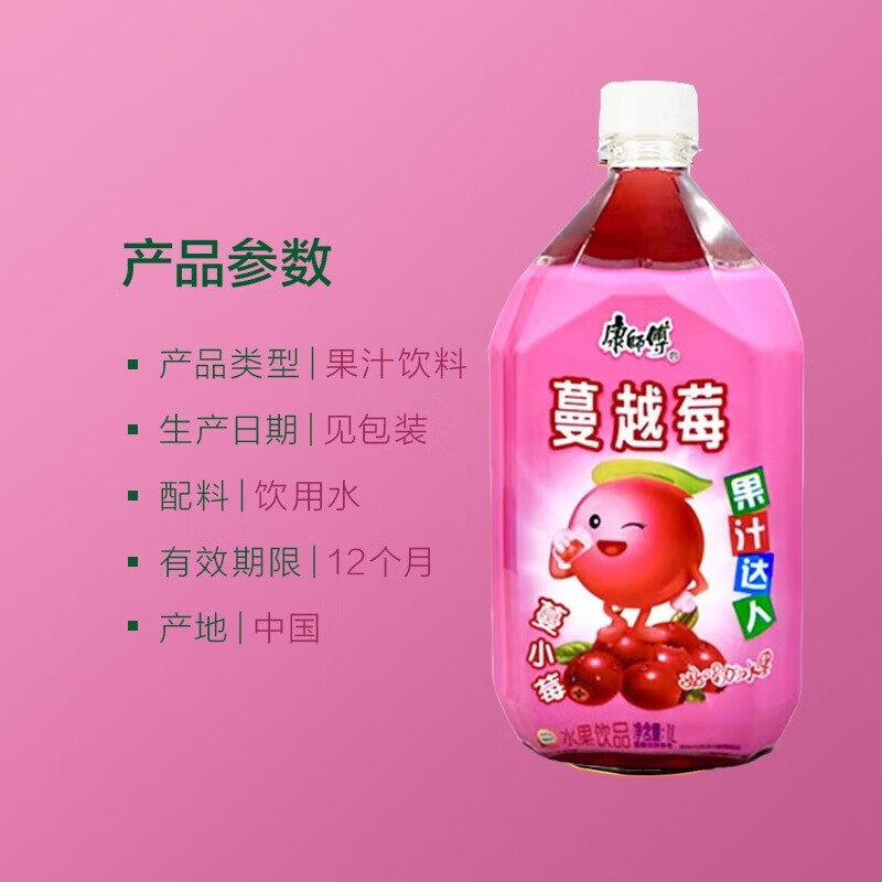 康师傅蔓越莓1l*4\/8瓶箱装蔓越莓果汁大瓶1000ml果味饮料夏季冰爽