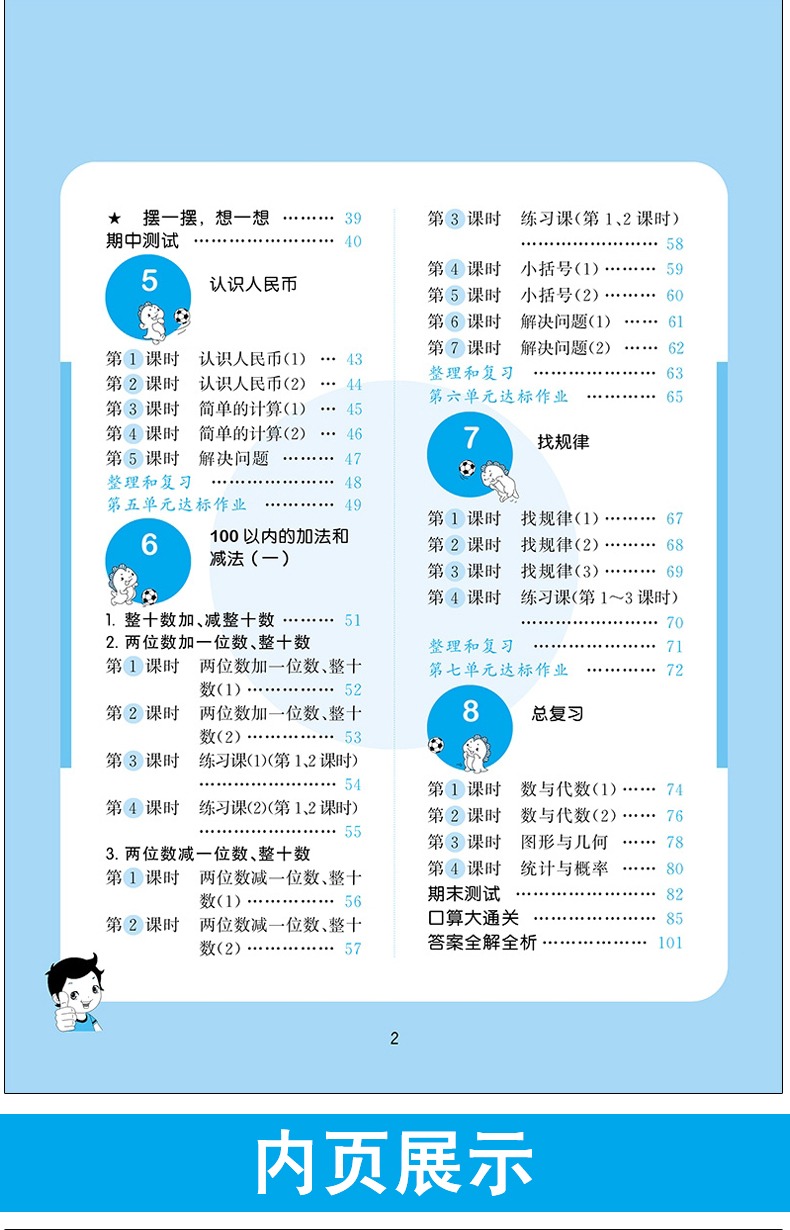 版53天天练一年级上下册语文数学练习册五三天天练5 3天天练试卷练习练册小学语文数学天天练上一年级上册语文 数学 摘要书评试读 京东图书