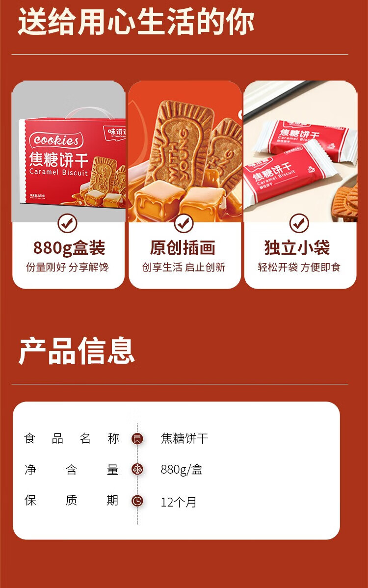 味滋源焦糖饼干 糕点零食饼干焦糖味曲饼干焦糖320g礼盒3箱奇饼干礼盒 焦糖饼干 320g/箱 3箱详情图片5