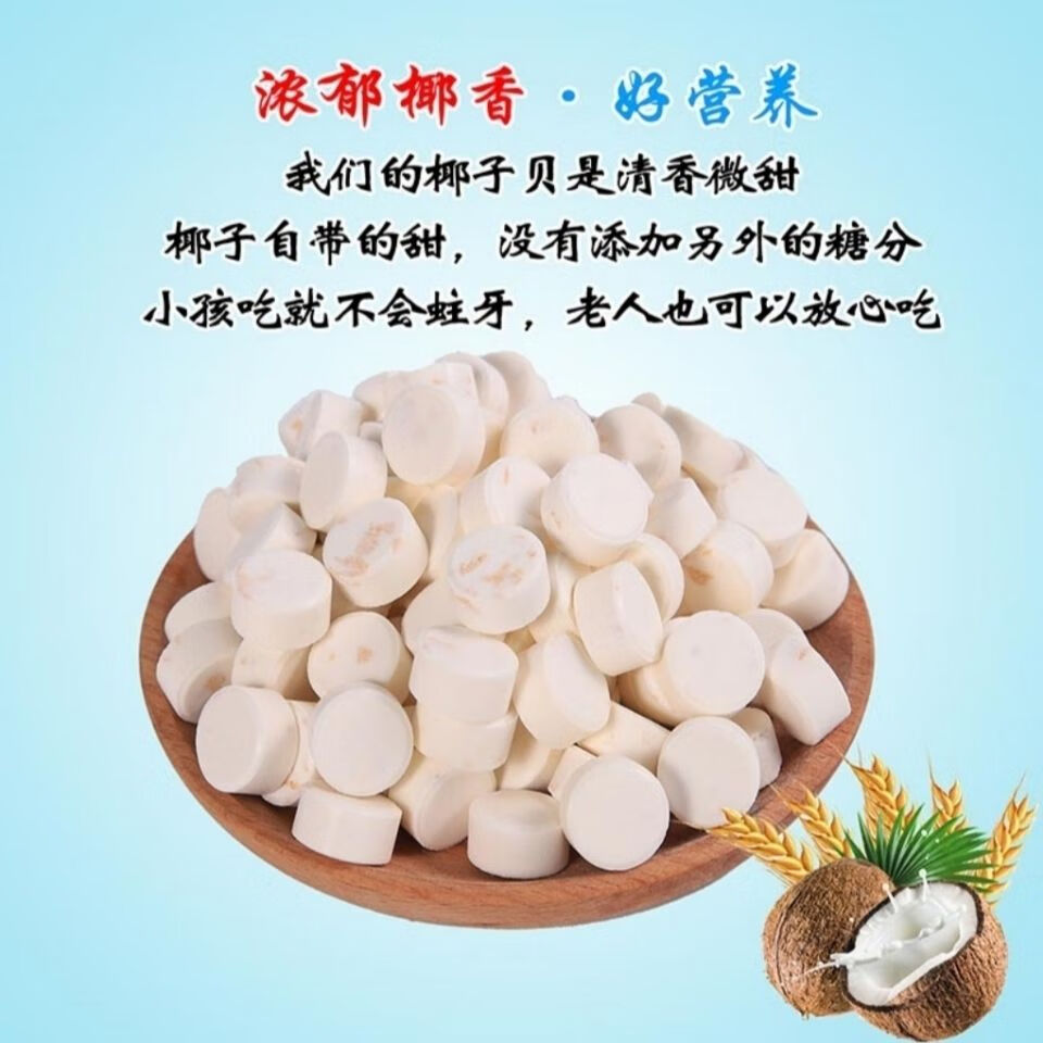 西双版纳特产 傣家椰子贝钙椰片干吃零食牛奶片奶贝罐装 椰子贝328g【