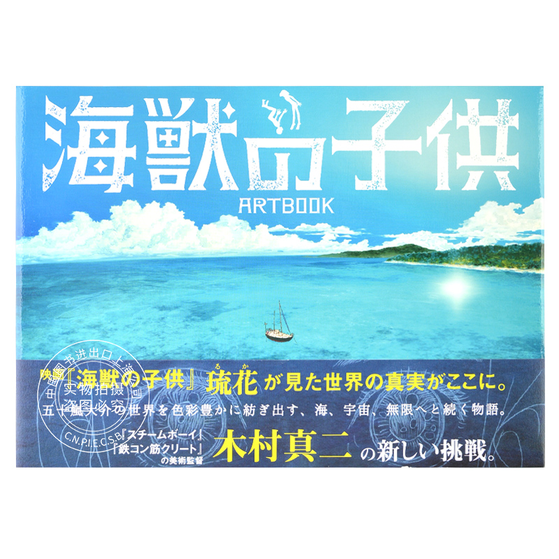 现货进口日文电影海兽之子美术画集映画 海獣の子供 Artbook 摘要书评试读 京东图书