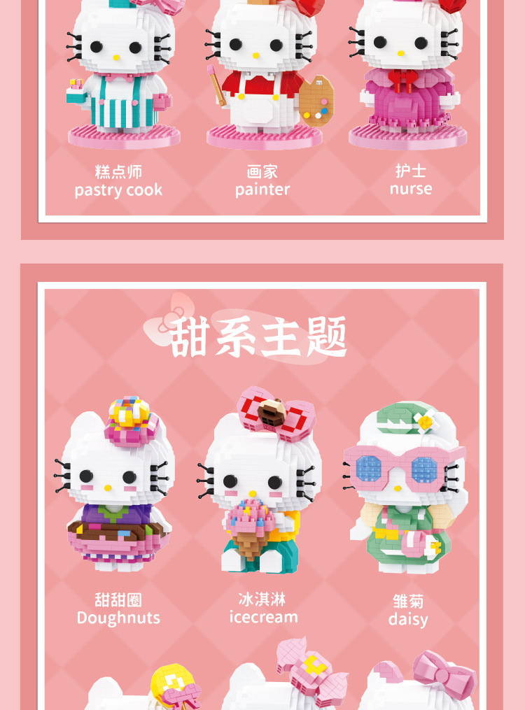 60乐·高益·智积木小颗粒拼装图玩具女生孩子系列hello kitty猫咪